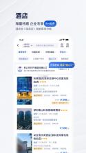 携程商旅 v10.34.0 下载官方版 截图