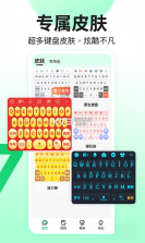 吉祥输入法 v1.3.8 安卓下载软件的app 截图