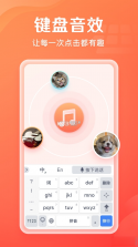 吉祥输入法 v1.3.8 安卓下载软件的app 截图