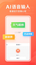 吉祥输入法 v1.3.8 安卓下载软件的app 截图