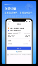 荣煤宝司机平台 v2.2.42 app下载免费 截图