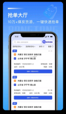 荣煤宝司机平台 v2.2.42 app下载免费 截图