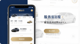 耀出行 v4.3.3 安卓下载软件免费 截图