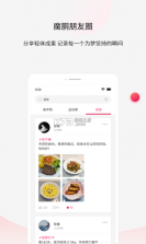 魔胴健康 v2.5.9 下载安卓版 截图