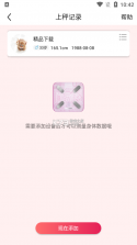 魔胴健康 v2.5.9 下载安卓版 截图