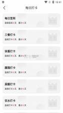 魔胴健康 v2.5.9 下载安卓版 截图