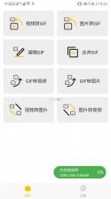 GIF Master v1.19.3 安卓下载 截图