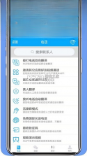 亲爱的翻译官 v3.2.13 安卓下载软件安装 截图
