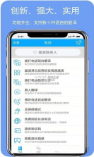 亲爱的翻译官 v3.2.13 安卓下载软件安装 截图