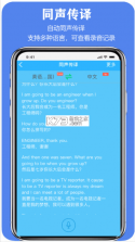 亲爱的翻译官 v3.2.13 安卓下载 截图