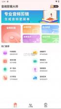 音频剪辑大师 v63 下载官方版 截图