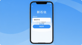 新石化 v6.2.9 安卓下载 截图