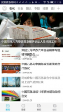 新石化 v6.2.9 安卓下载 截图