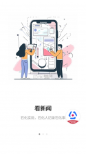 新石化 v6.2.9 安卓下载 截图