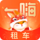 一嗨租车官方版v7.4.31