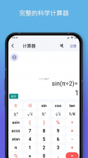 公式计算器 v1.5.2 安卓下载软件 截图