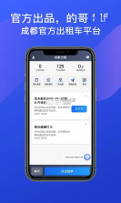 成都出租司机端 v7.10.9.0002 安卓下载软件的app 截图