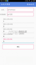 公式计算器 v1.5.2 安卓下载软件免费 截图