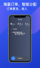 成都出租司机端 v7.10.9.0002 官方app下载安装 截图