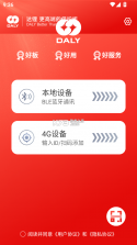 DALY BMS(达锂电池管理系统) v4.1.1 安卓下载软件免费 截图