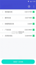 清理管家 v1.05.36 安卓下载软件免费 截图