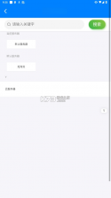 智医云 v2.1.25 安卓手机下载 截图