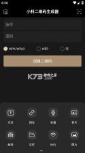 小料二维码生成器 v11.4.8 app下载免费 截图