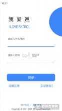 我爱巡 v2.6.3 安卓下载软件免费 截图