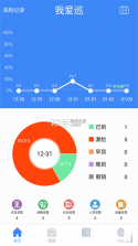 我爱巡 v2.6.3 安卓下载软件免费 截图
