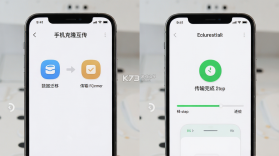 手机克隆互传 v21.0 安卓下载 截图