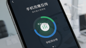 手机克隆互传 v21.0 安卓下载 截图