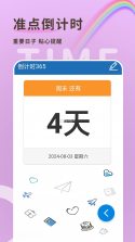 倒计时365 v1.0.5.F 下载app安装 截图
