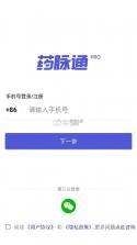 药脉通Pro v1.9.14 安卓手机版 截图