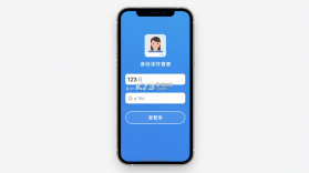 123身份证件管家 v1.0.2 app下载免费 截图