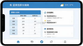青蓝家园家长端 v5.06 app下载免费 截图
