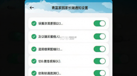 青蓝家园家长端 v5.06 app下载免费 截图