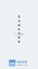 青蓝家园家长端 v5.06 app下载免费 截图
