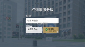 桩到家 v4.4.2 安卓下载软件免费 截图