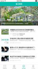 桩到家 v4.4.2 安卓下载软件免费 截图
