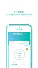 桩到家 v4.4.2 安卓下载软件免费 截图
