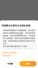 同城聚合 v1.26.20 安卓下载软件免费 截图