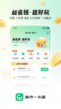 城市一卡通 v1.3.9 下载官方版 截图