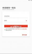 一码住 v2.1.24 安卓版下载 截图