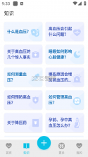 血压血糖测 v1.0.0 手机版 截图
