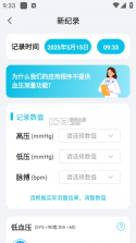 血压血糖测 v1.0.0 手机版 截图