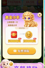 羊村首富 v1.0.0.0 安卓下载 截图