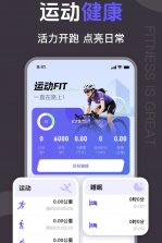 健身运动Fit助手 v1.0.0 安卓下载软件免费 截图