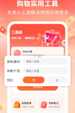 补贴省钱优惠 v1.0 安卓下载软件免费 截图