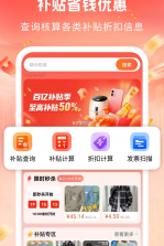 补贴省钱优惠 v1.0 安卓下载软件免费 截图