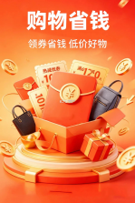 特价购物省省 v1.0.1 安卓下载软件免费 截图